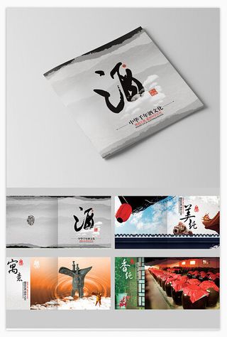 中国风画册模板PSD素材设计企业茶道美食旅游行古风典雅高端创意画册