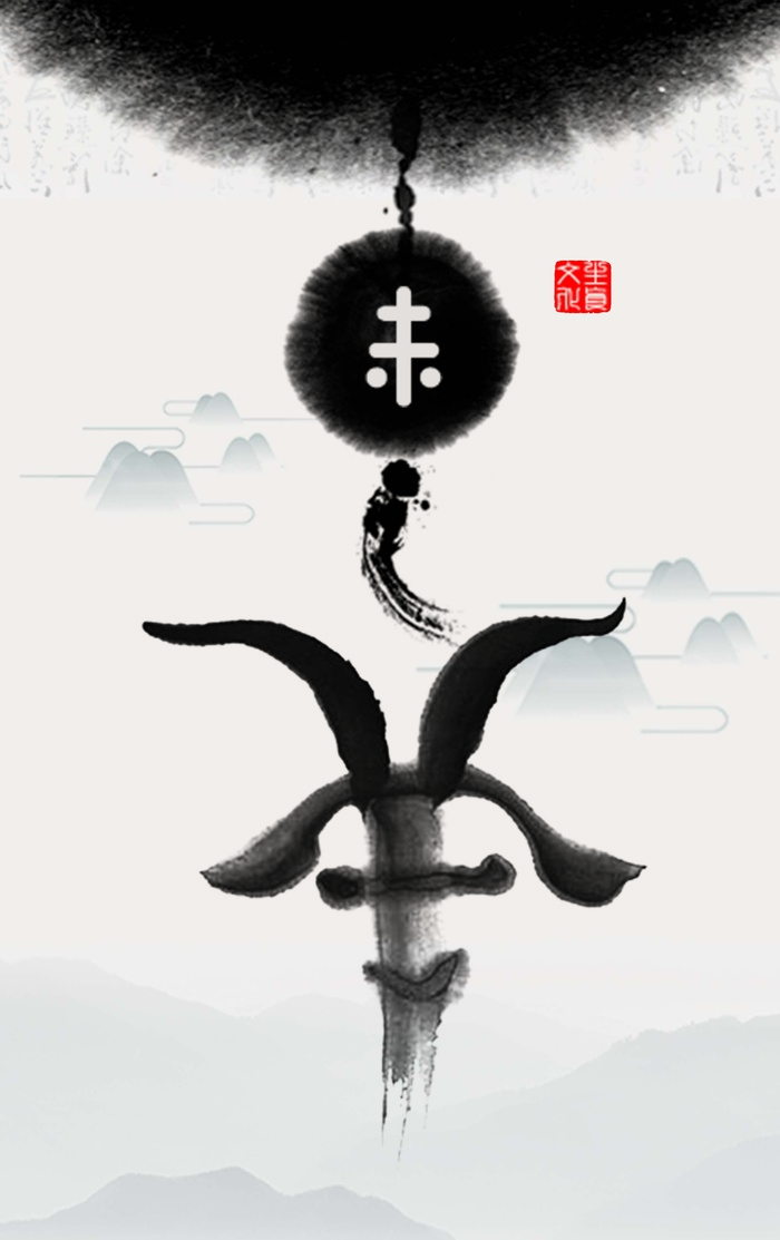 十二生肖未羊psd模版下载