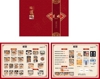 菜单 点菜单 菜谱 菜牌 食品酒水单