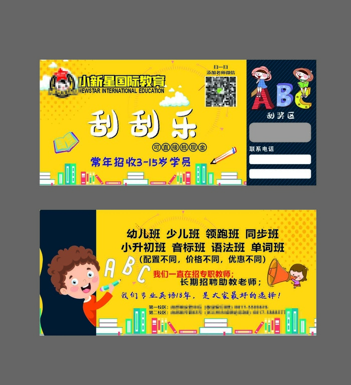 小新星英语刮刮卡cdr矢量模版下载