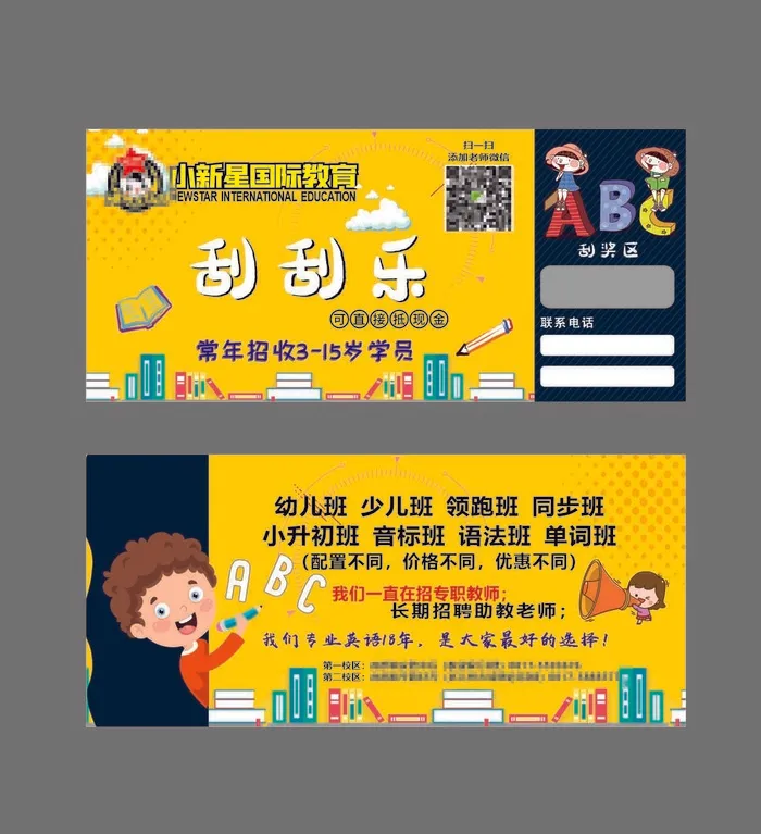 小新星英语刮刮卡cdr矢量模版下载