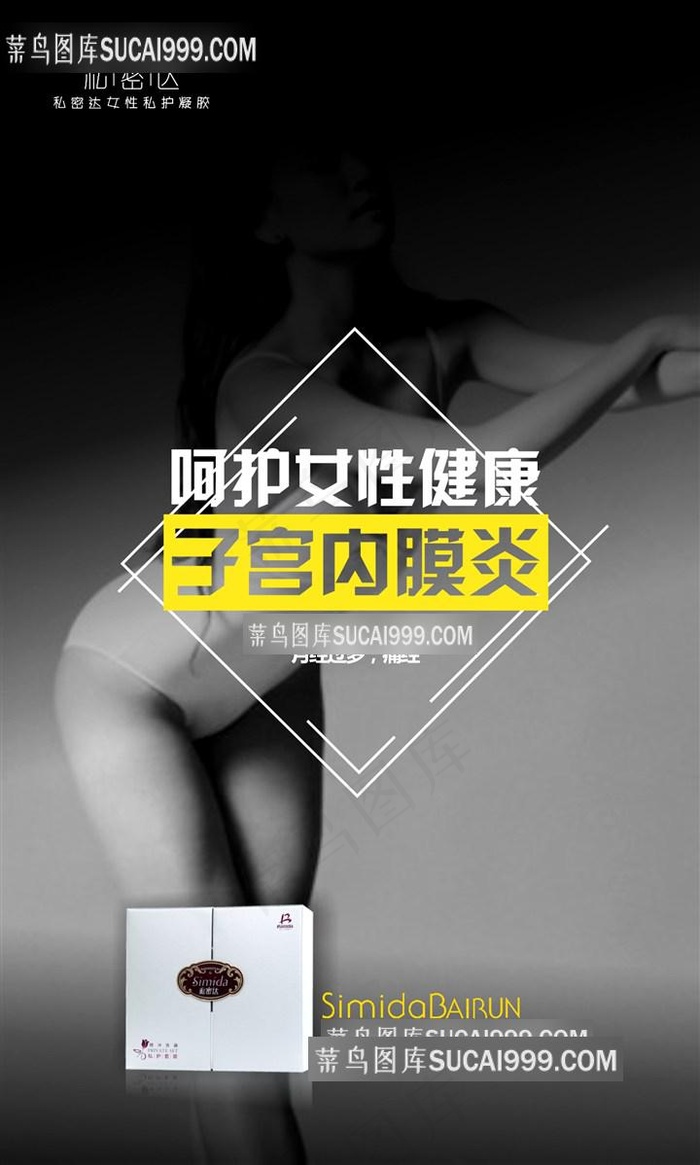 私密达女性子宫