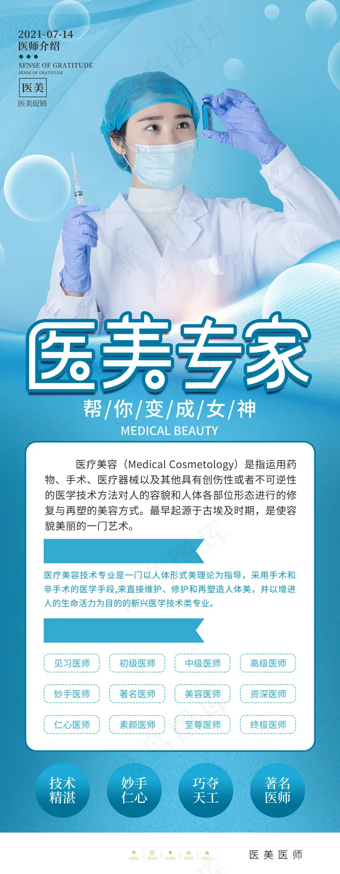 简约大气医美整形专家介绍人物易拉宝展架专家