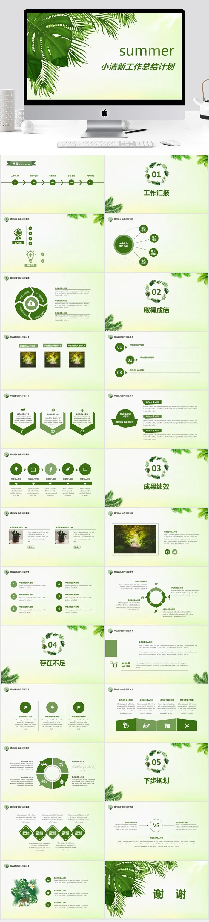 绿叶述职报告PPT