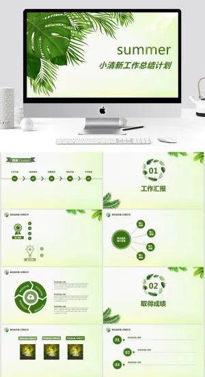 绿叶述职报告PPT预览图