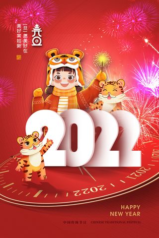 元旦海报元旦节元旦展板元旦