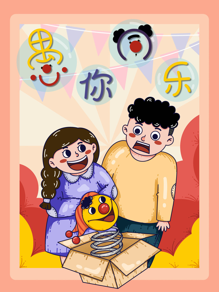 愚人节马戏团小丑搞怪搞笑卡通手绘插图插画海报PSD素材psd模版下载