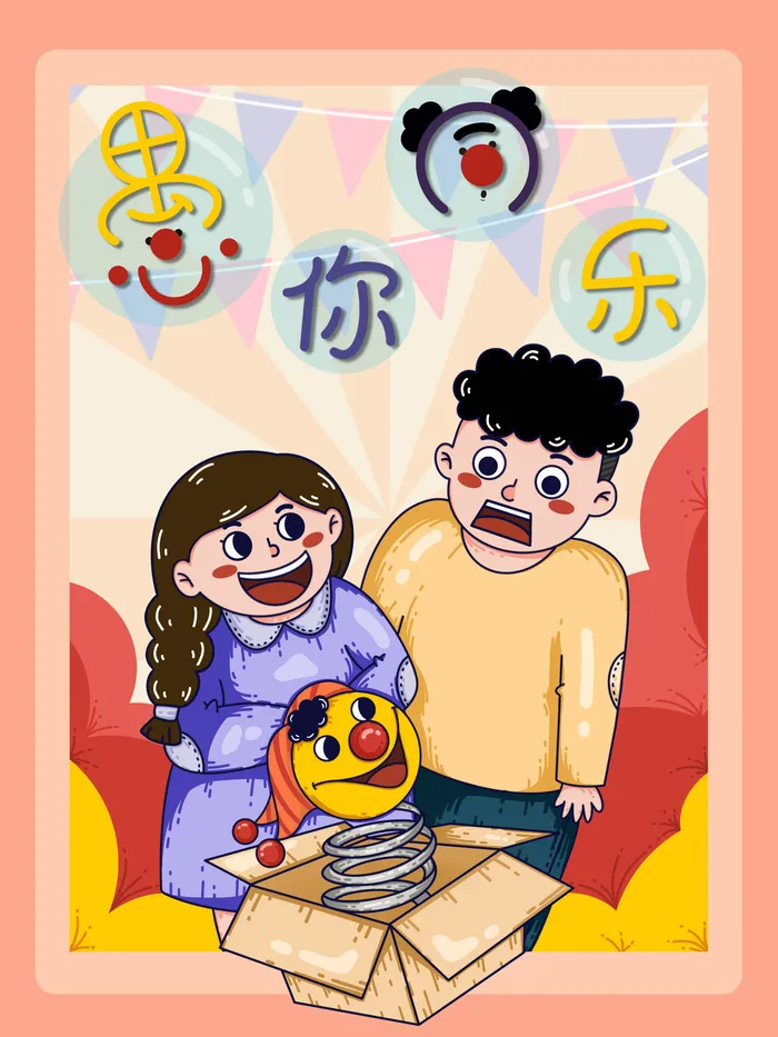 愚人节马戏团小丑搞怪搞笑卡通手绘插图插画海报PSD素材psd模版下载
