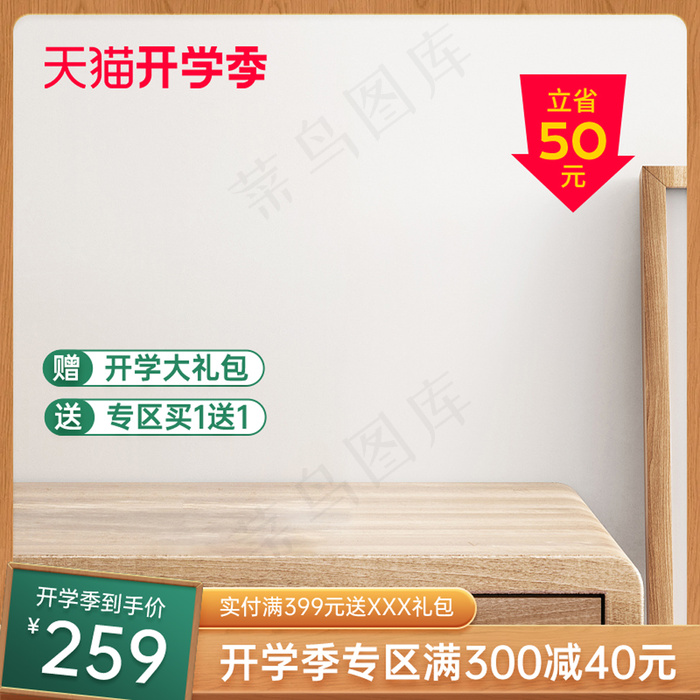 创意清新开学季通用大促主图