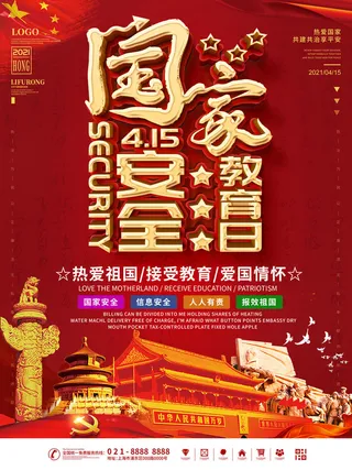 全民国家安全教育日科普社区公益背景展板海报PSD素材模板设计