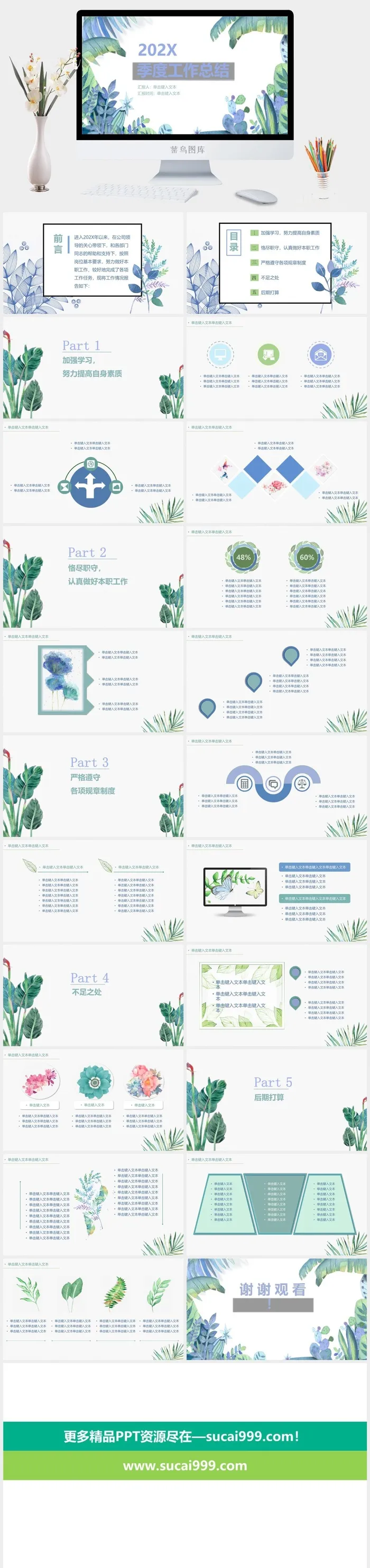 销售工作总结PPT模板