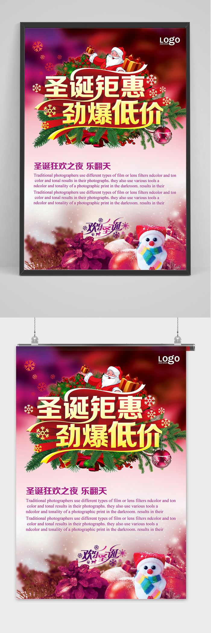 红色创意圣诞节钜惠促销海报psd模版下载