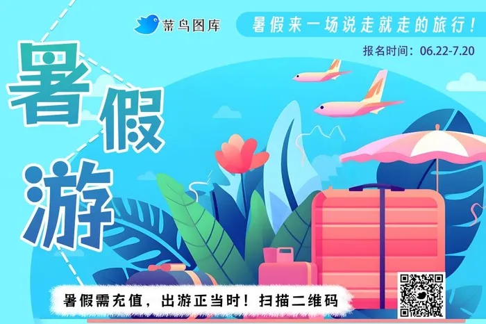 暑假游说走就走的旅行行李箱海报(3000x2000)psd模版下载