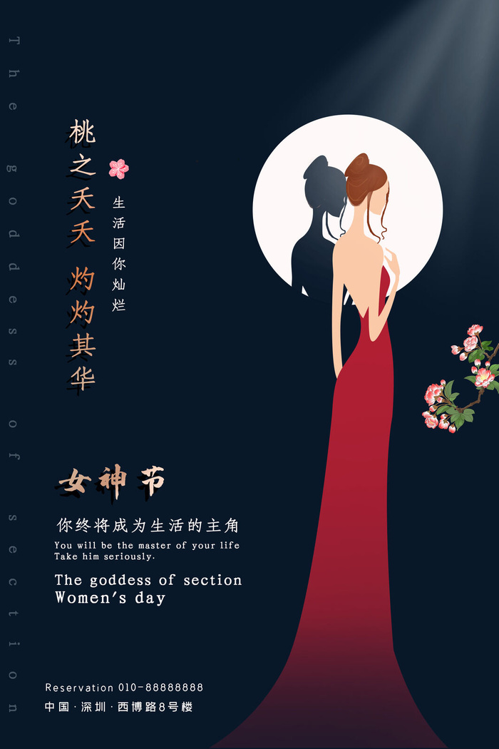 三八妇女节女神节海报psd模版下载