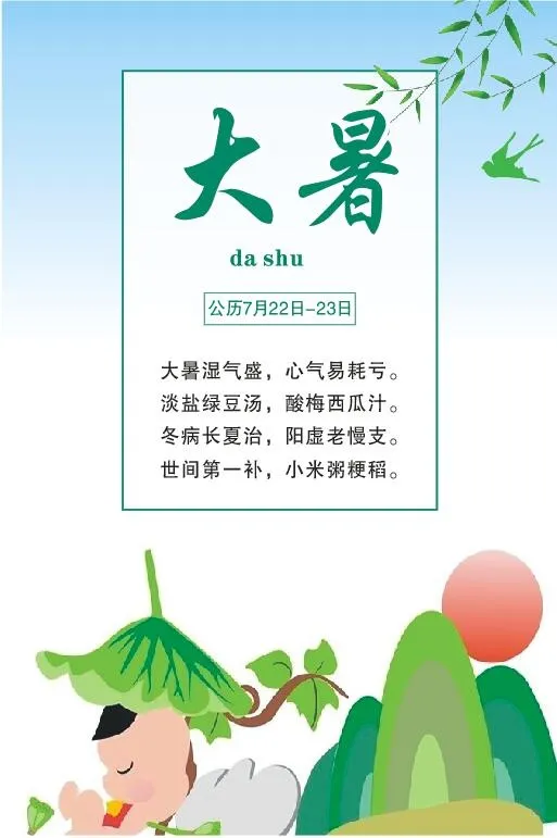 中国传统文化 二十四节气 大暑