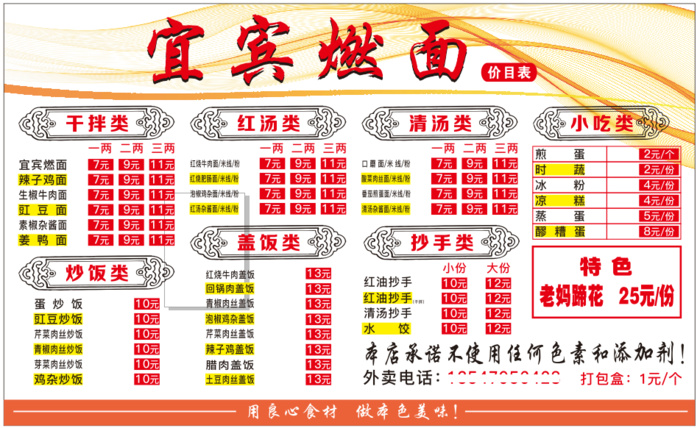 宜宾燃面价目表菜谱点菜单cdr矢量模版下载