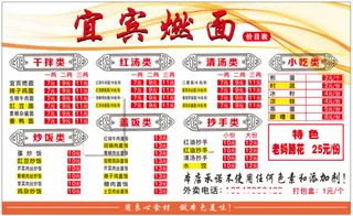 宜宾燃面价目表菜谱点菜单
