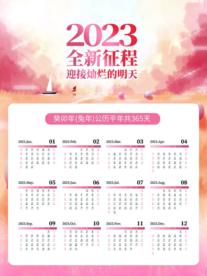 2023年兔年挂历插画效果图模板