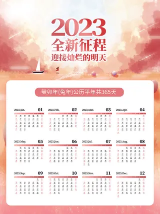 2023年兔年挂历插画效果图模板