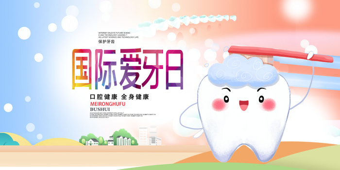 全国爱牙日粉色背景白色牙齿海报展板psd模版下载