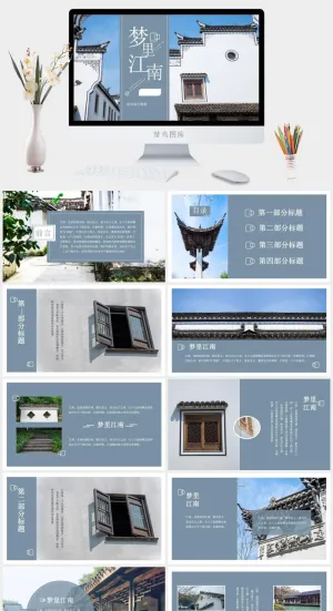 文艺风PPT模板预览图