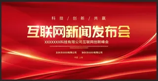 红色 绚丽 发布会 科技 时尚图片