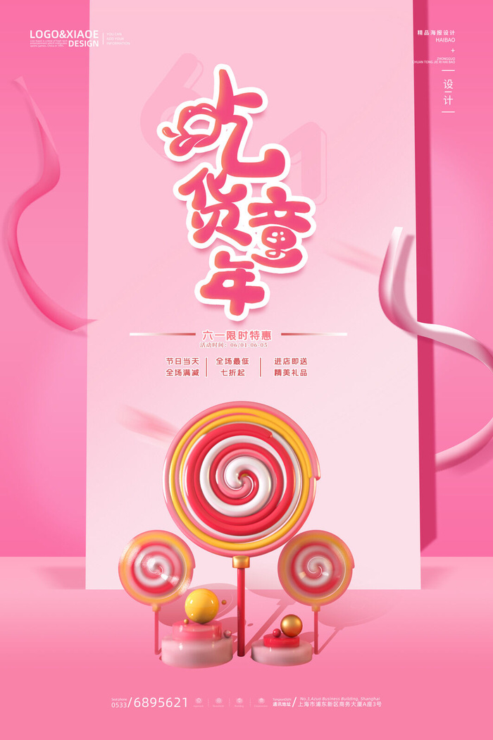 六一儿童节快乐主题商场电商宣传促销海报展板模板PSD设计素材