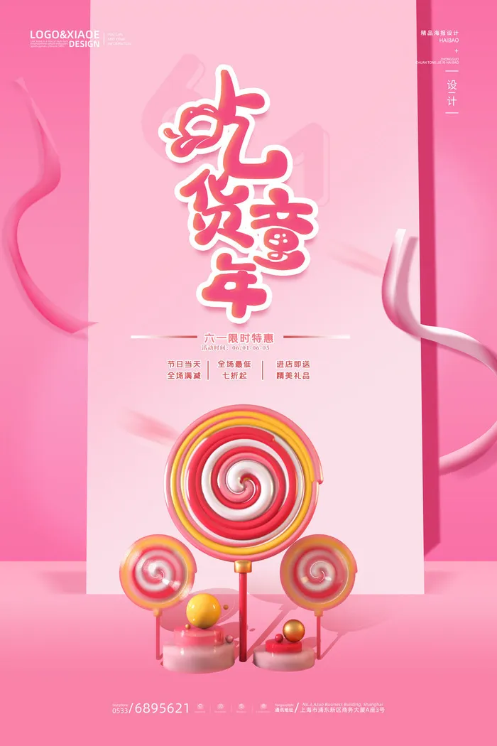 六一儿童节快乐主题商场电商宣传促销海报展板模板PSD设计素材psd模版下载