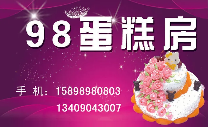 98蛋糕房psd模版下载
