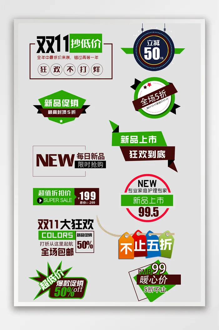 促销热卖新品标签直通车主图psd模版下载