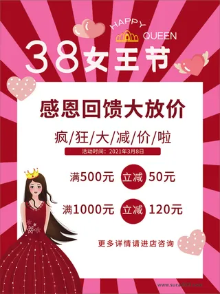 红色38女神节海报