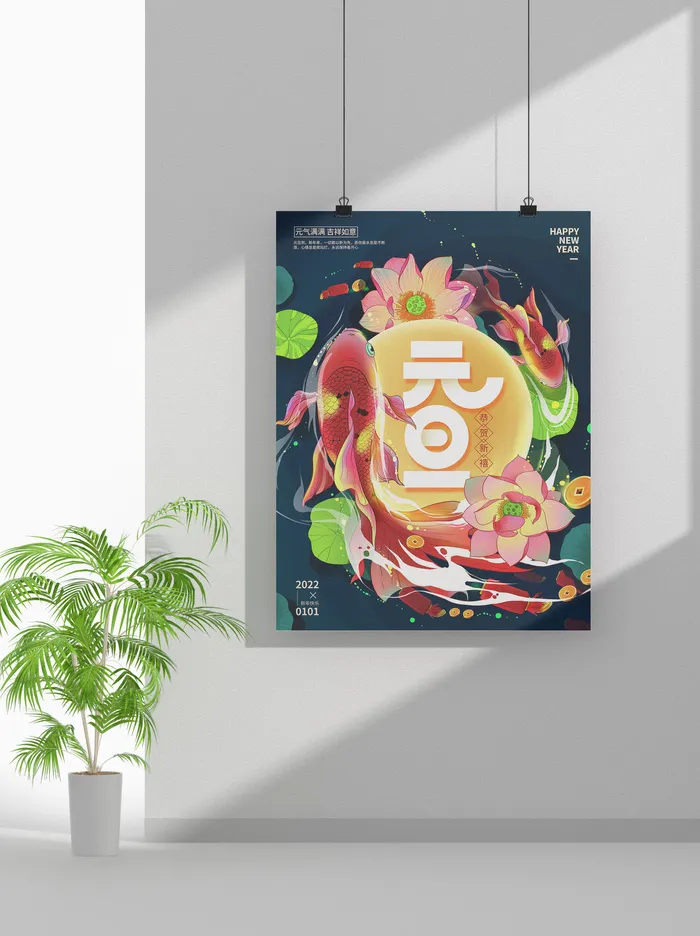 2022虎年春节元旦节气节庆新年喜庆海报psd模版下载