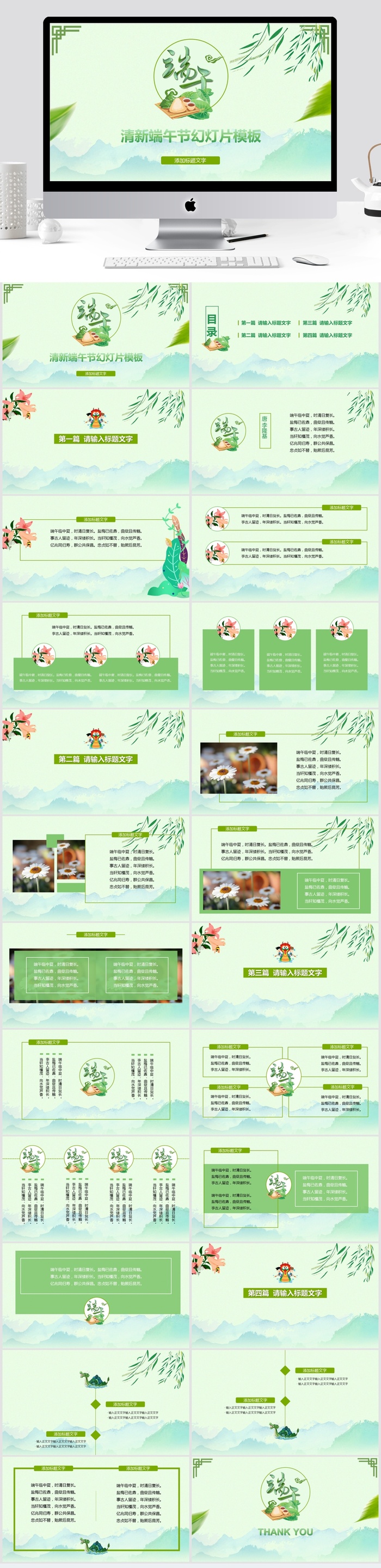端阳端午节幻灯片模板 