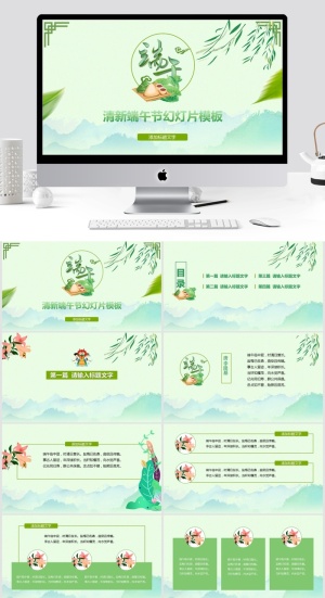端阳端午节幻灯片模板 预览图