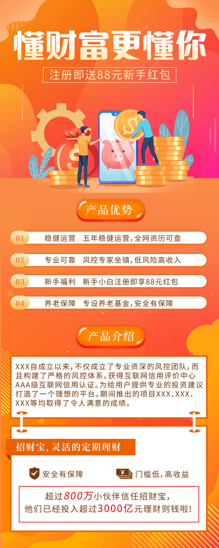 橙色渐变矢量懂财富更懂你金融理财手机海报金融手机长图金融长图