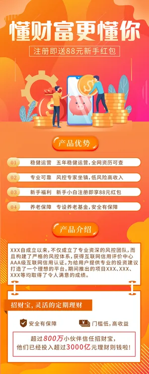 橙色渐变矢量懂财富更懂你金融理财手机海报金融手机长图金融长图