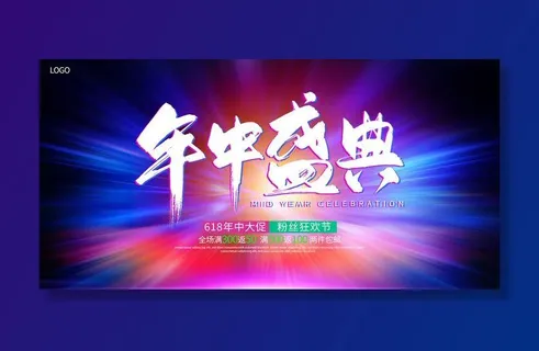 618电商促销大促海报宣传折扣模板PSD分层设计素材 618电商促销大促海报宣传折扣模板PSD分层设计素材