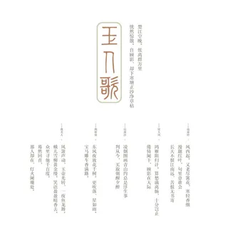 国风玉人歌文字排版