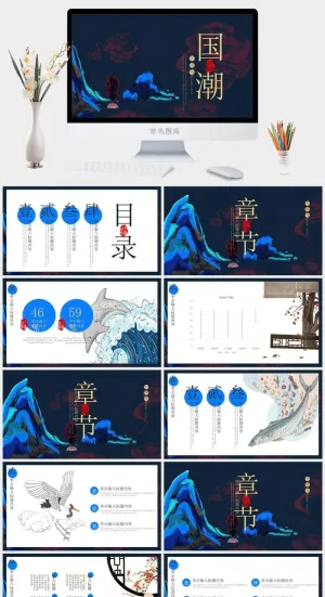 国潮中国风国潮文化PPT模板预览图