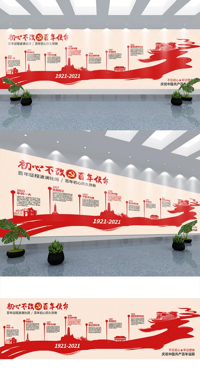 创意大气党史百年历程建党百年宣传党建文化墙ai矢量模版下载