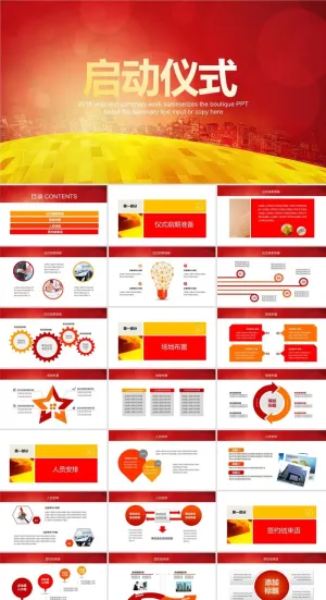 启动签约仪式PPT模板ppt模版预览图