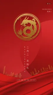 中国风二月二龙抬头活动启动页海报模板促销PSD设计素材源文件