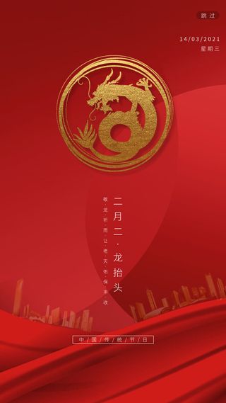 中国风二月二龙抬头活动启动页海报模板促销PSD设计素材源文件