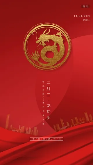 中国风二月二龙抬头活动启动页海报模板促销PSD设计素材源文件