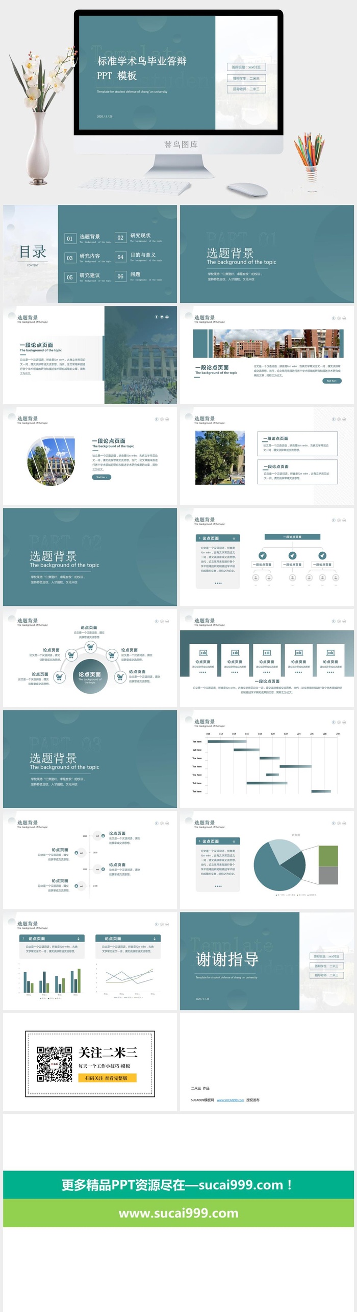 扁平简约标准学术风毕业答辩ppt模板