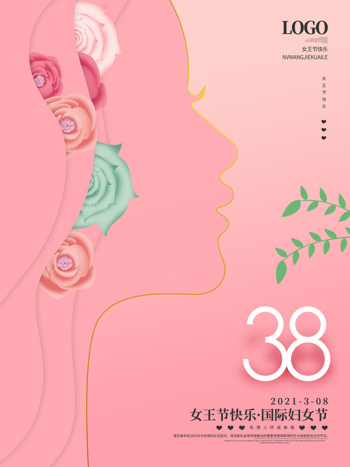 女神节海报psd模版下载