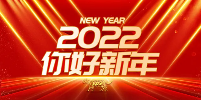 2022虎年春节新年宣传海报活动促销背景展板