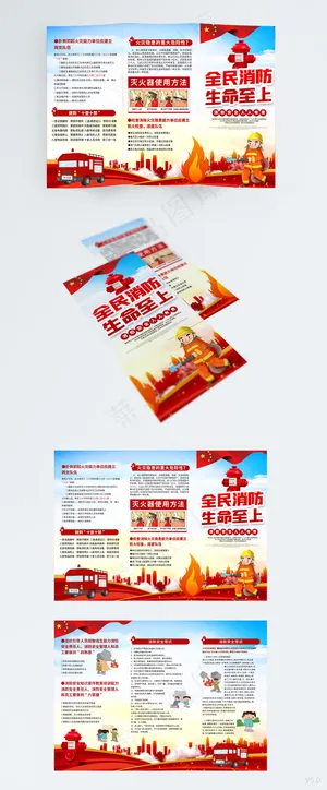 消防安全知识折页