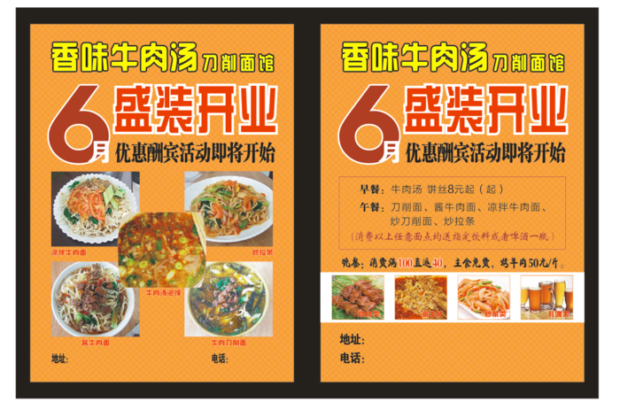 牛肉汤彩页单页传单cdr矢量模版下载
