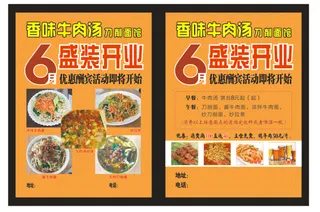 牛肉汤彩页单页传单